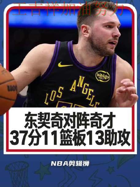 东契奇关键时刻建功带队取胜 球迷对表现评价两极分化 东契奇关键时刻建功带队取胜 球迷对表现评价两极分化