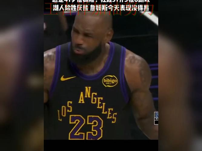 詹姆斯状态回升引发热议 争冠格局出现新的变化