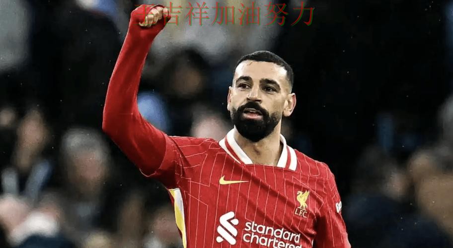 萨拉赫稳定发挥让争冠形势再生变化 赛后分析指出关键问题